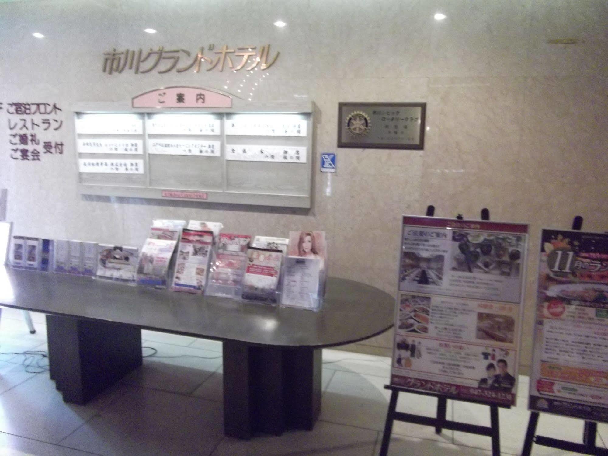 市川格兰德酒店 市川市 外观 照片